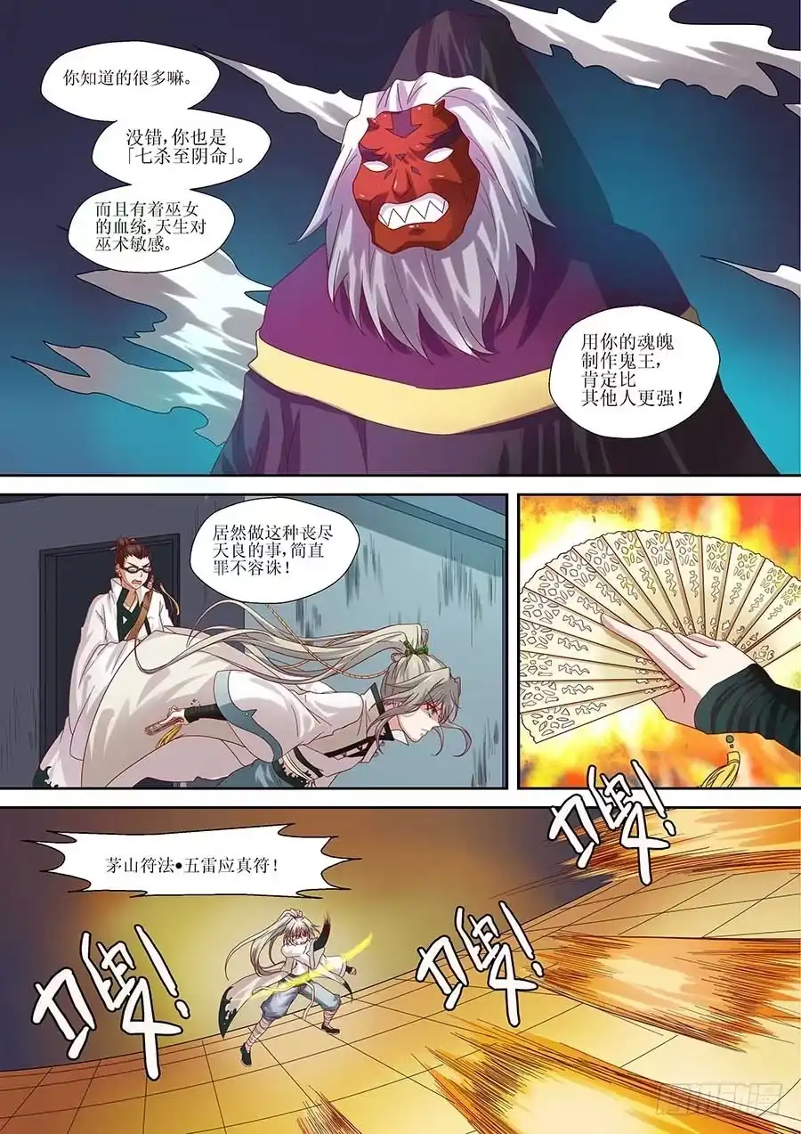 《地藏齐天》89：曾经的首选 上 第6页