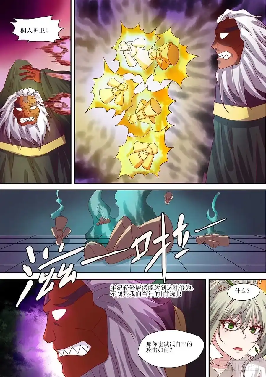 《地藏齐天》89：曾经的首选 上 第7页