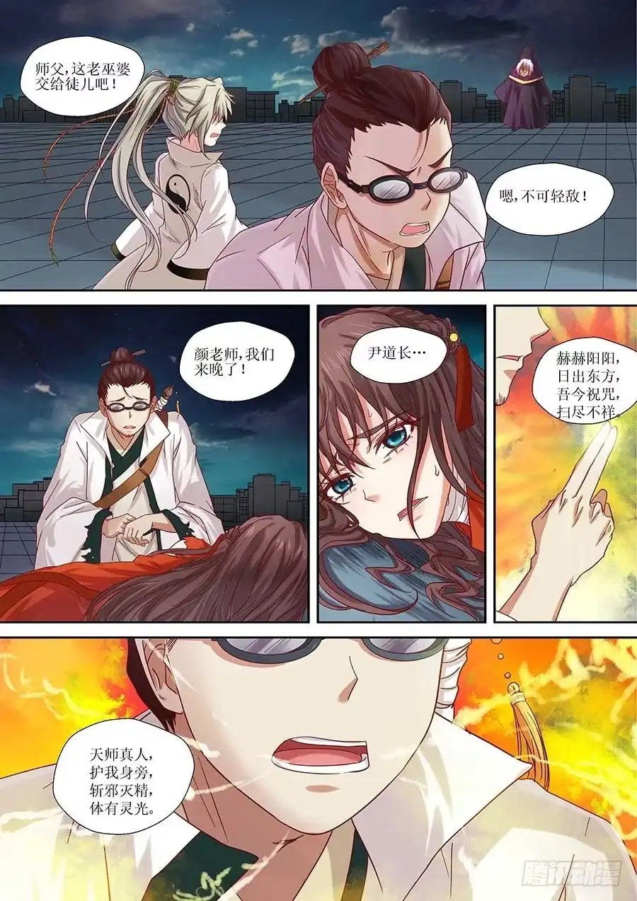 《地藏齐天》89：曾经的首选 下 第3页