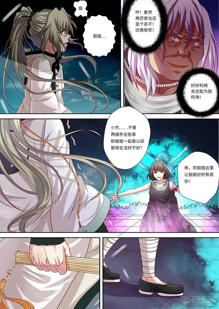 《地藏齐天》89：曾经的首选 下 第7页