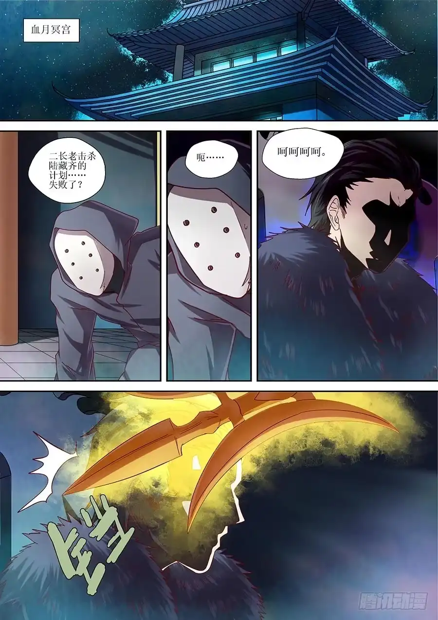 《地藏齐天》90:叛徒 上 第2页