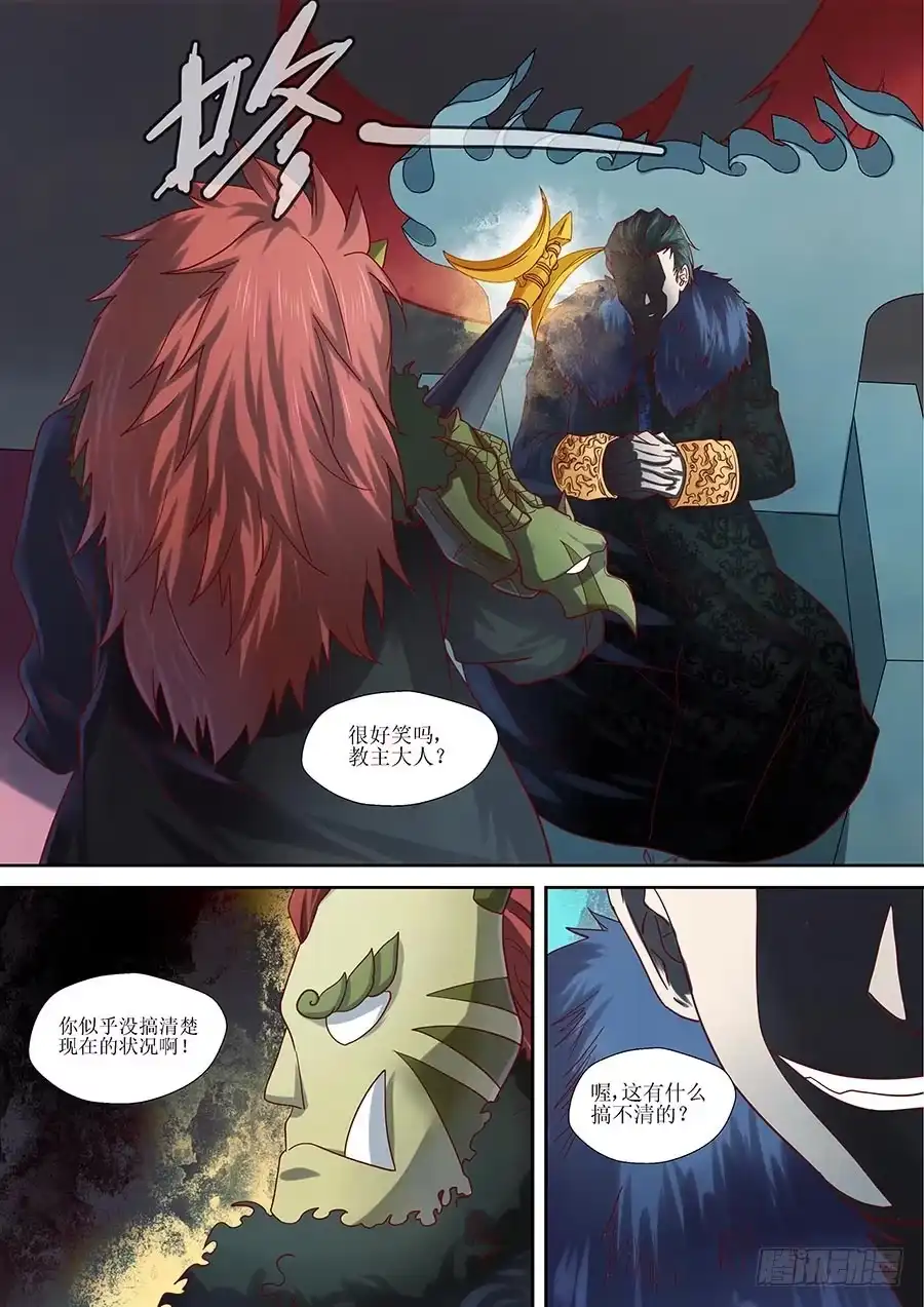 《地藏齐天》90:叛徒 上 第3页