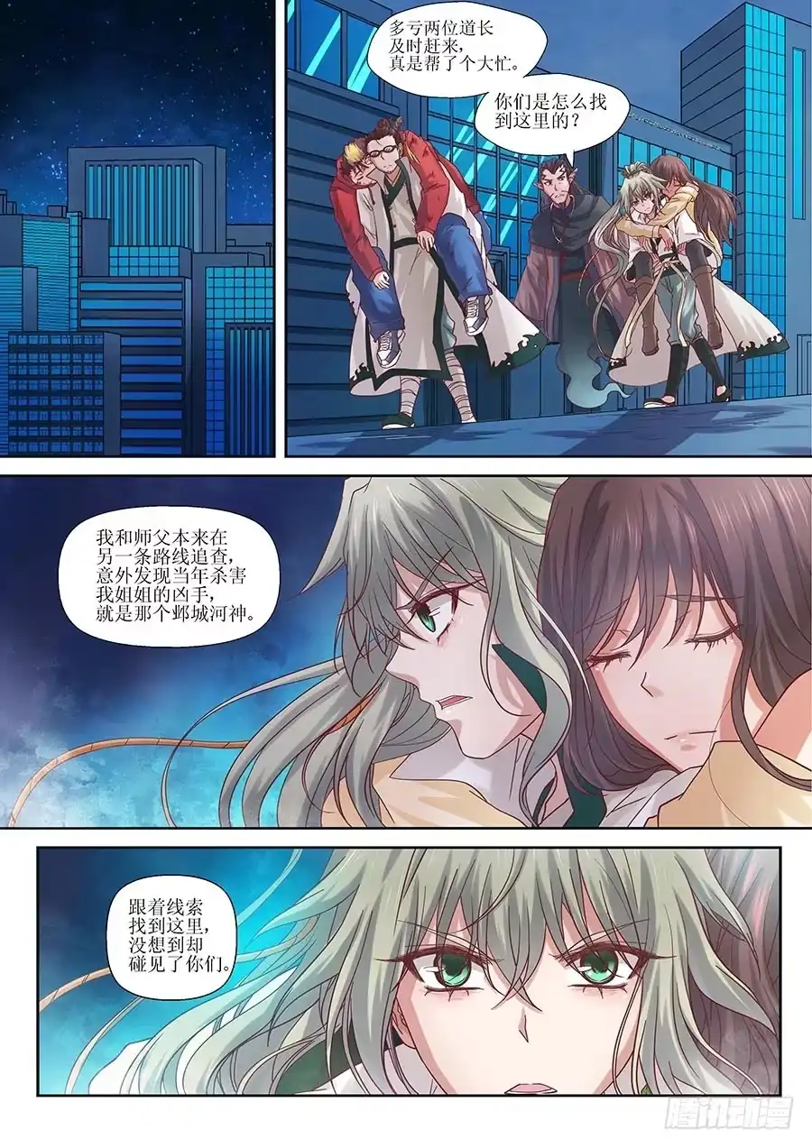 《地藏齐天》90:叛徒 上 第7页