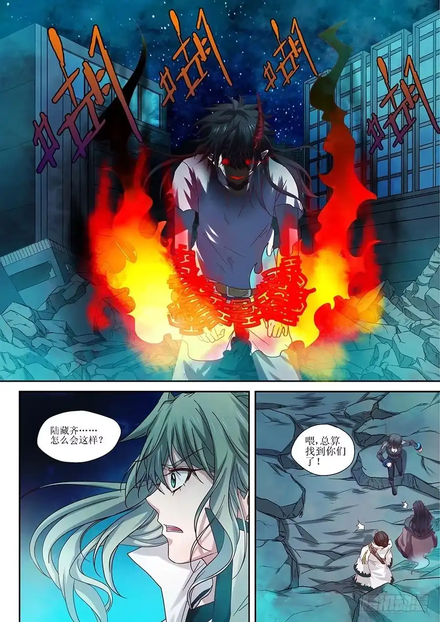 《地藏齐天》90:叛徒 上 第11页