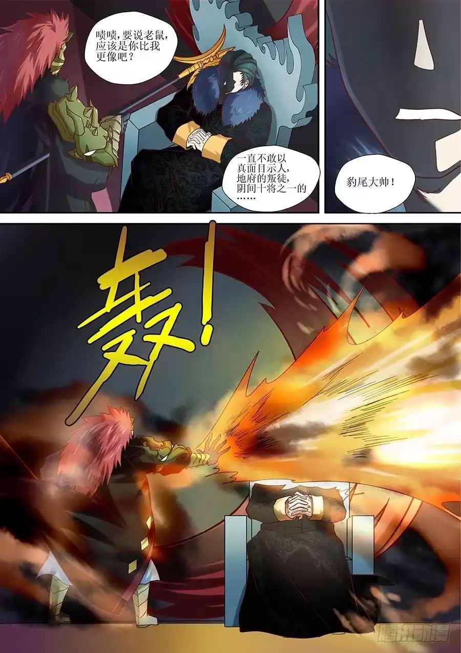《地藏齐天》90:叛徒 上 第5页