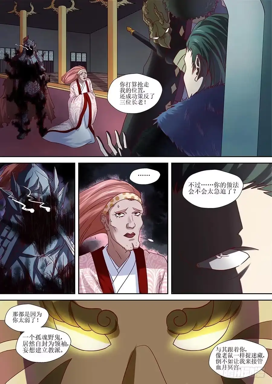 《地藏齐天》90:叛徒 上 第4页