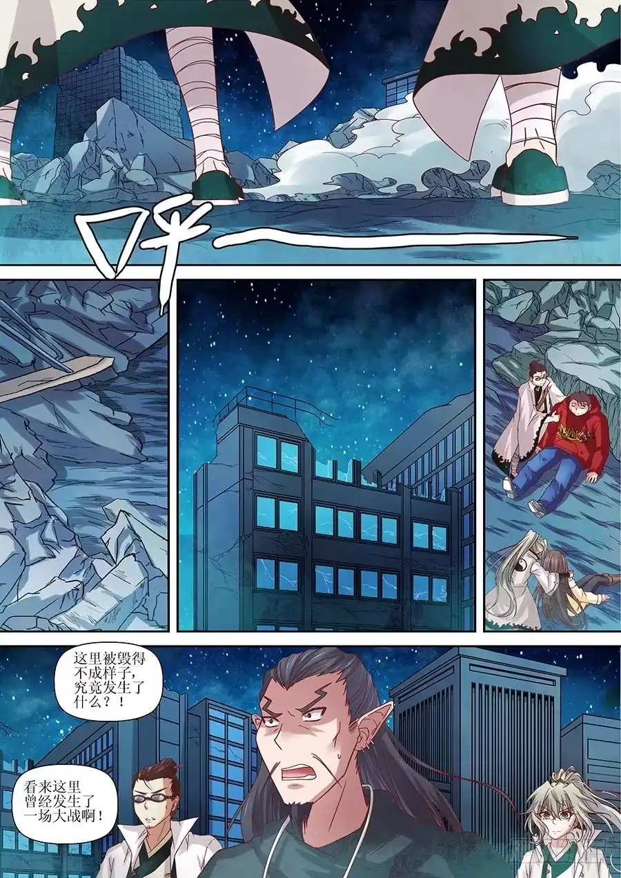 《地藏齐天》90:叛徒 上 第8页