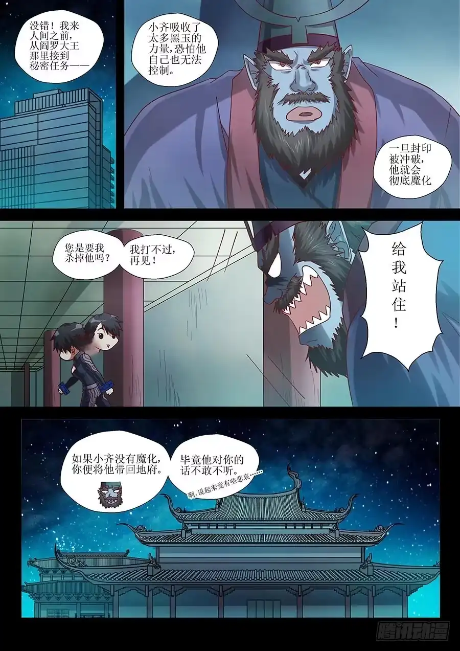 《地藏齐天》90：叛徒 下 第8页