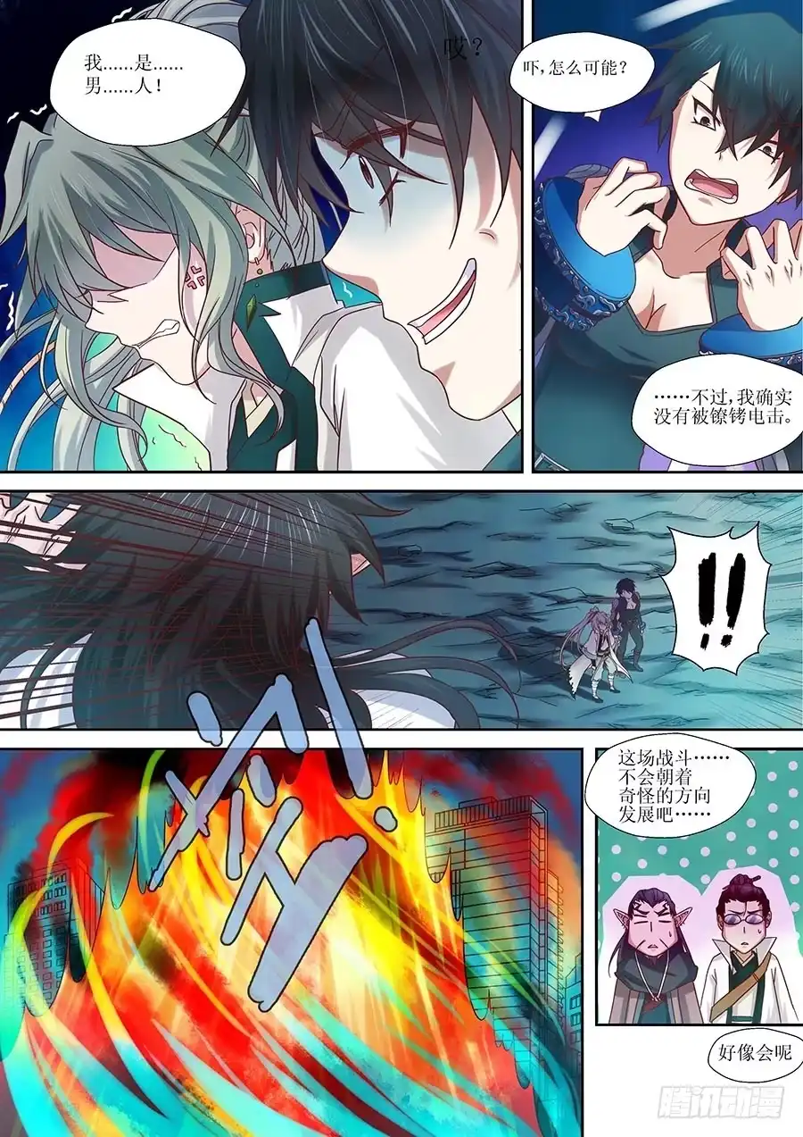 《地藏齐天》90：叛徒 下 第3页