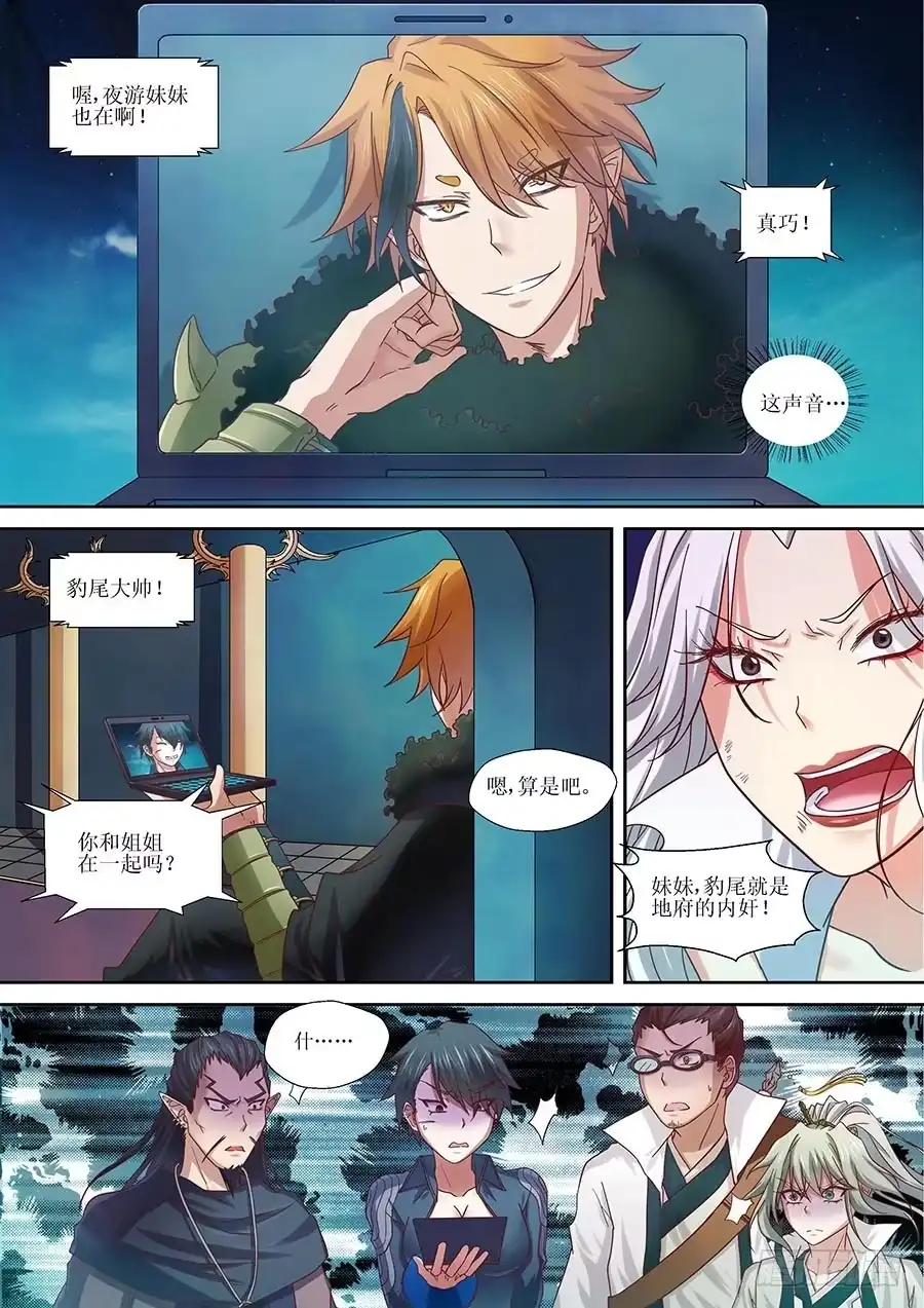 《地藏齐天》90：叛徒 下 第10页