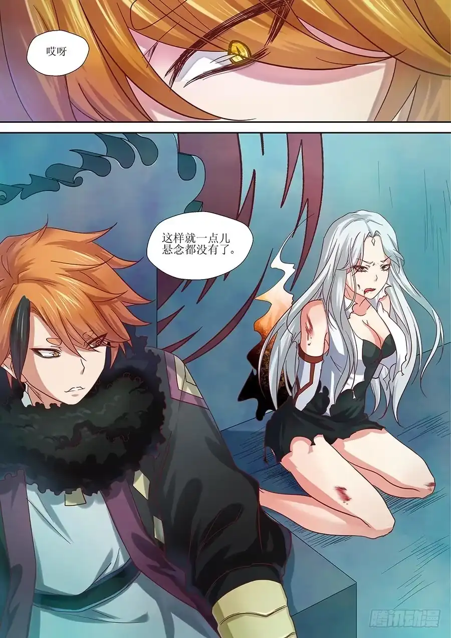 《地藏齐天》90：叛徒 下 第11页