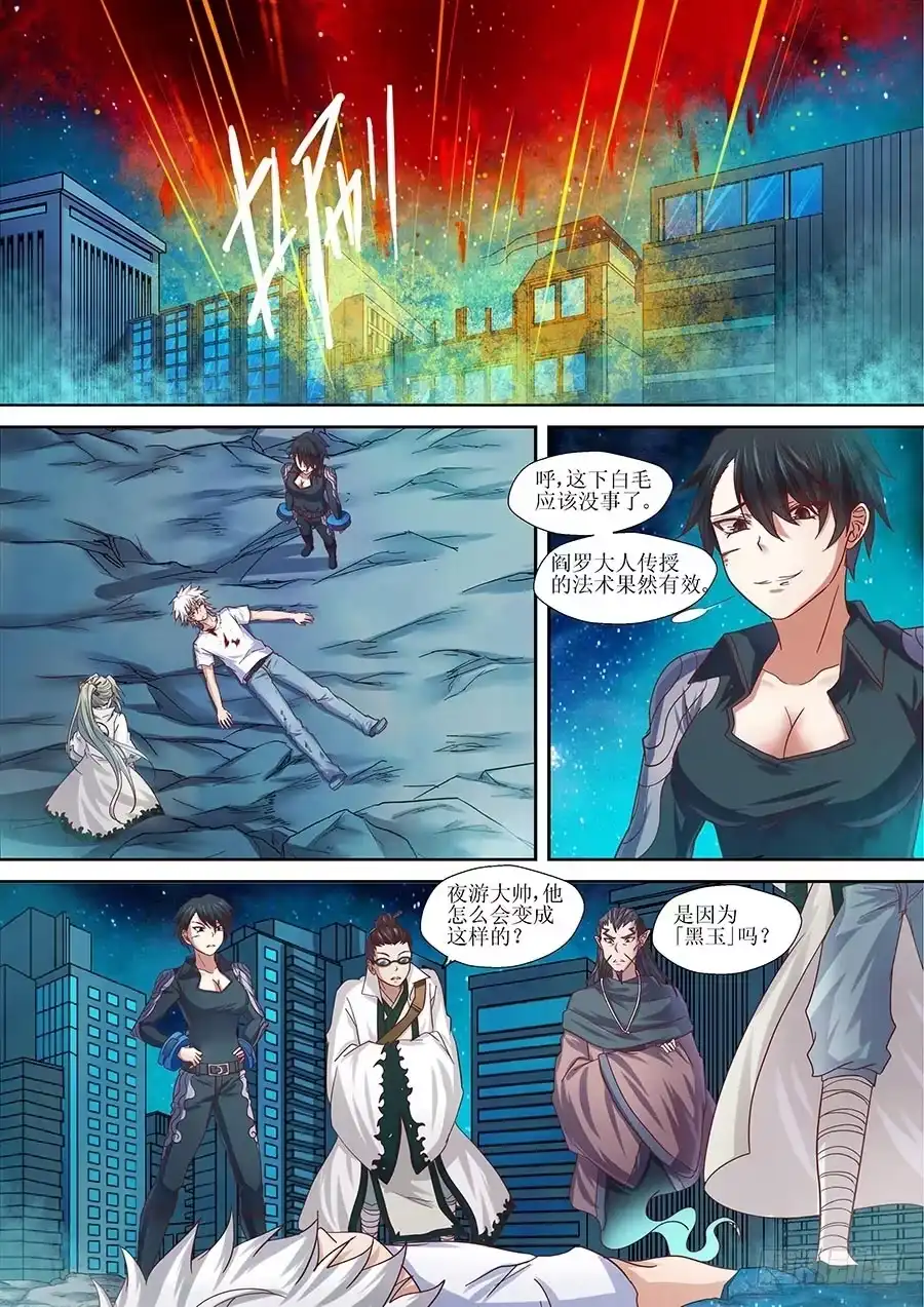 《地藏齐天》90：叛徒 下 第7页