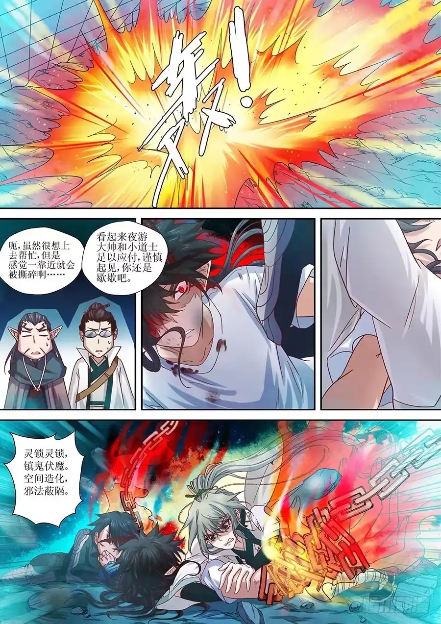 《地藏齐天》90：叛徒 下 第5页
