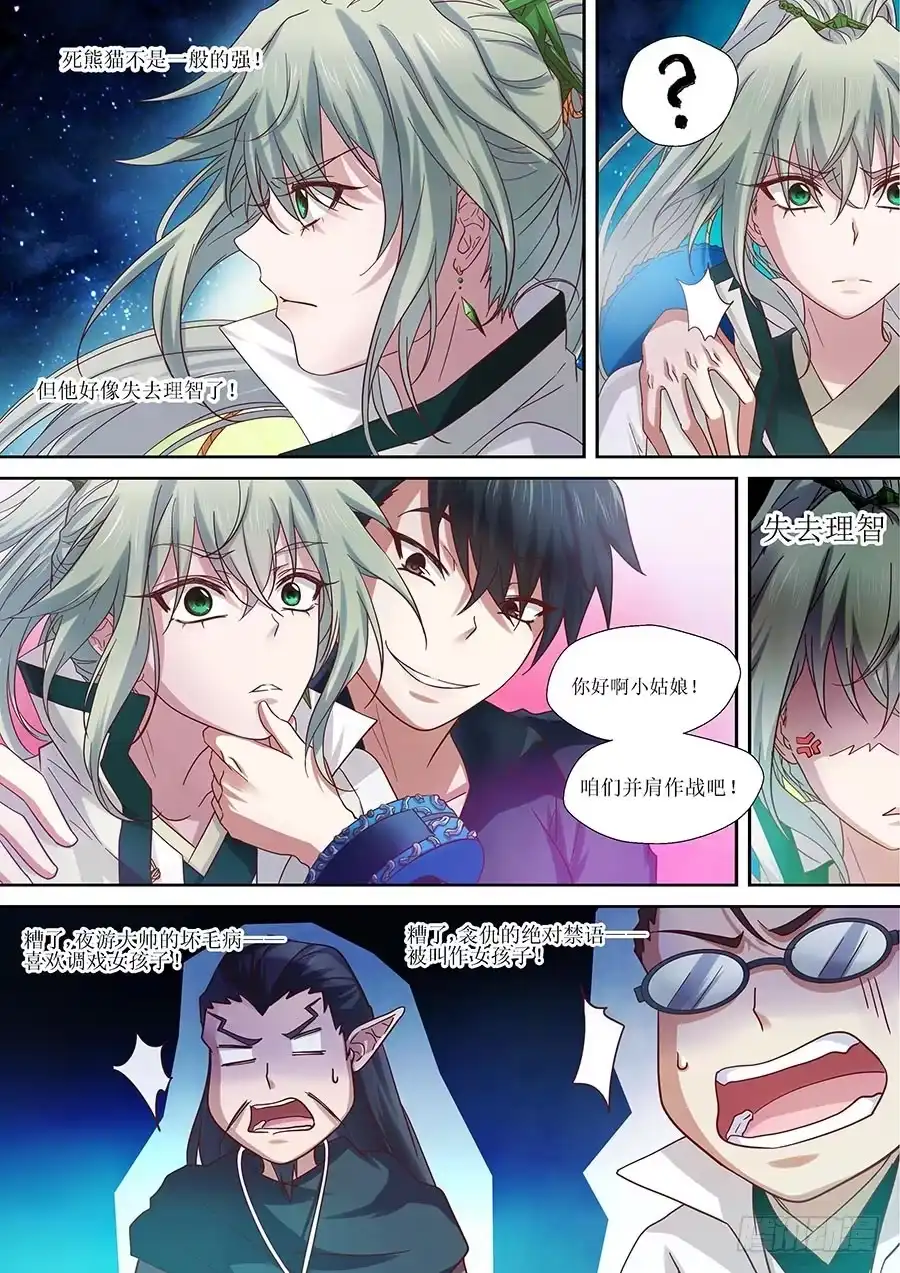 《地藏齐天》90：叛徒 下 第2页