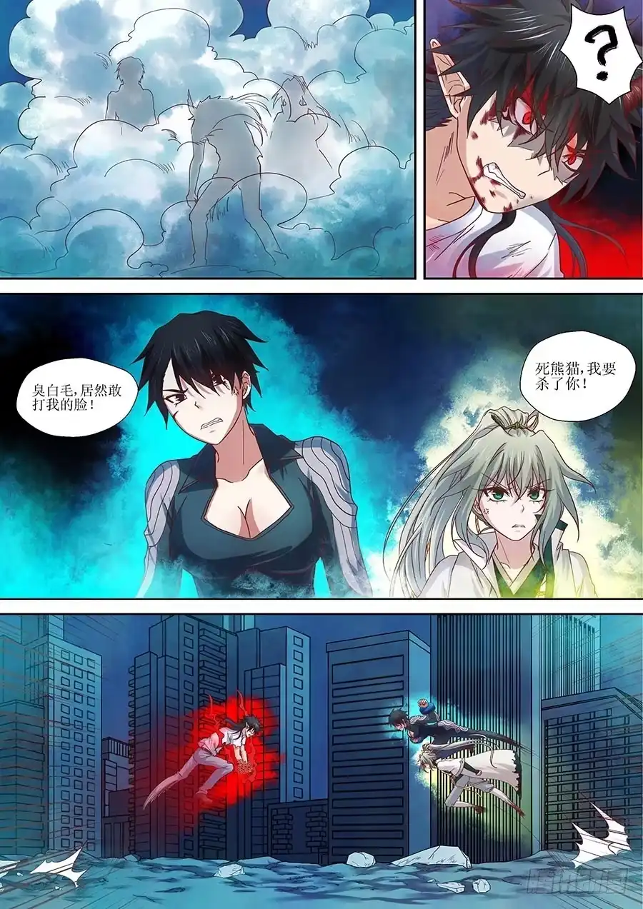 《地藏齐天》90：叛徒 下 第4页
