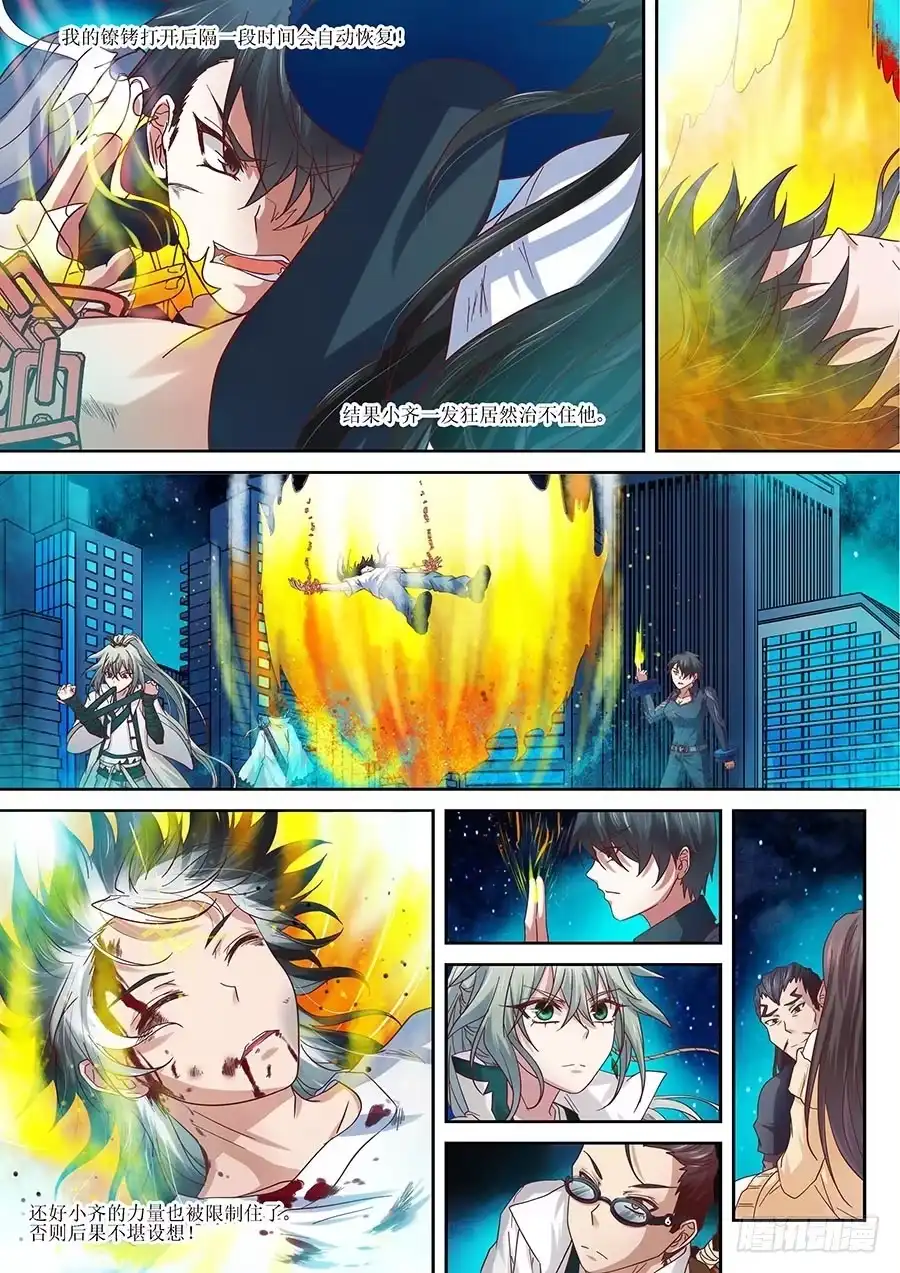 《地藏齐天》90：叛徒 下 第6页