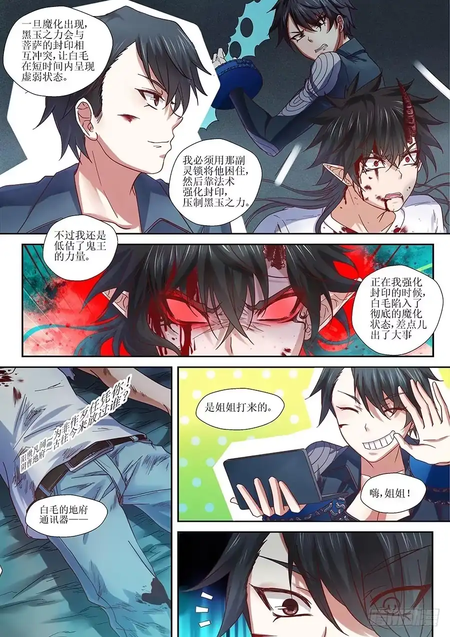 《地藏齐天》90：叛徒 下 第9页