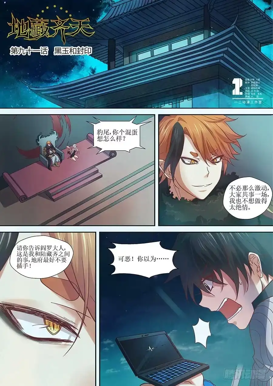 《地藏齐天》91:黑玉和封印 上 第1页