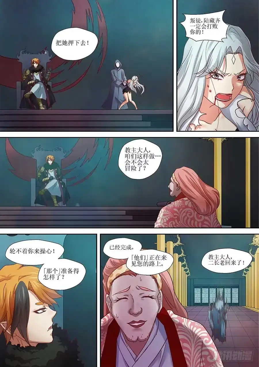 《地藏齐天》91:黑玉和封印 上 第2页