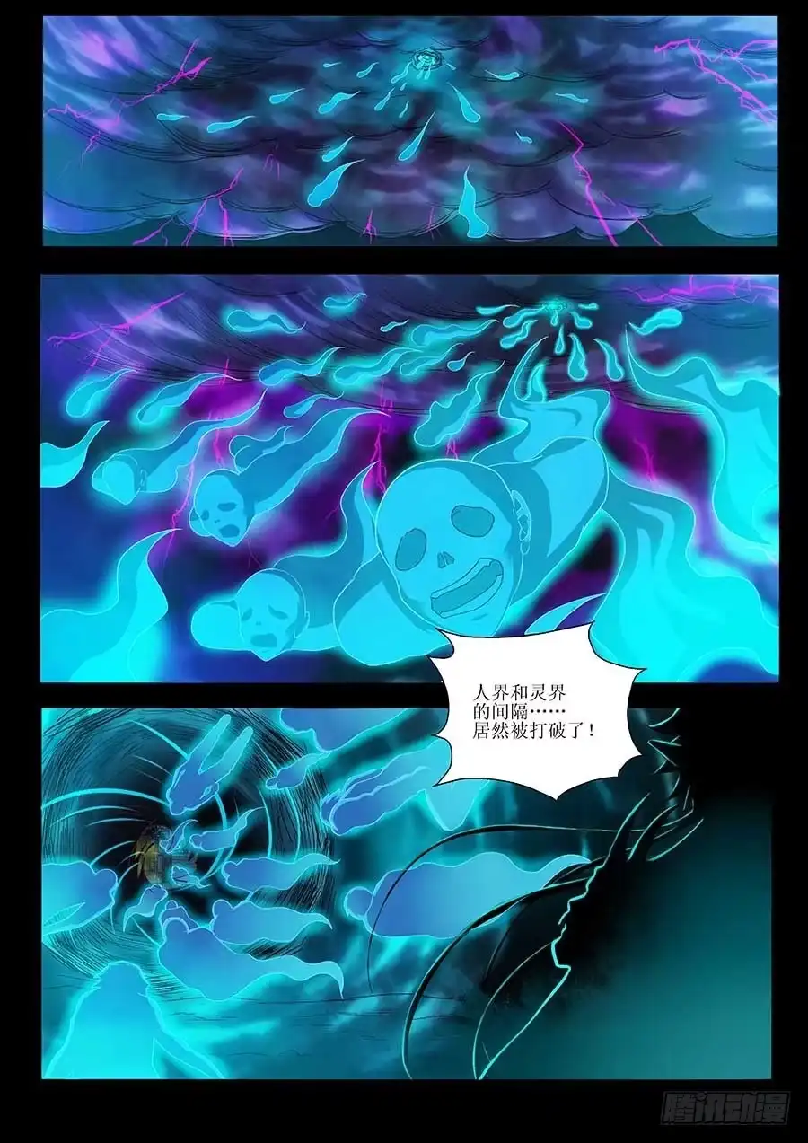 《地藏齐天》91:黑玉和封印 上 第6页