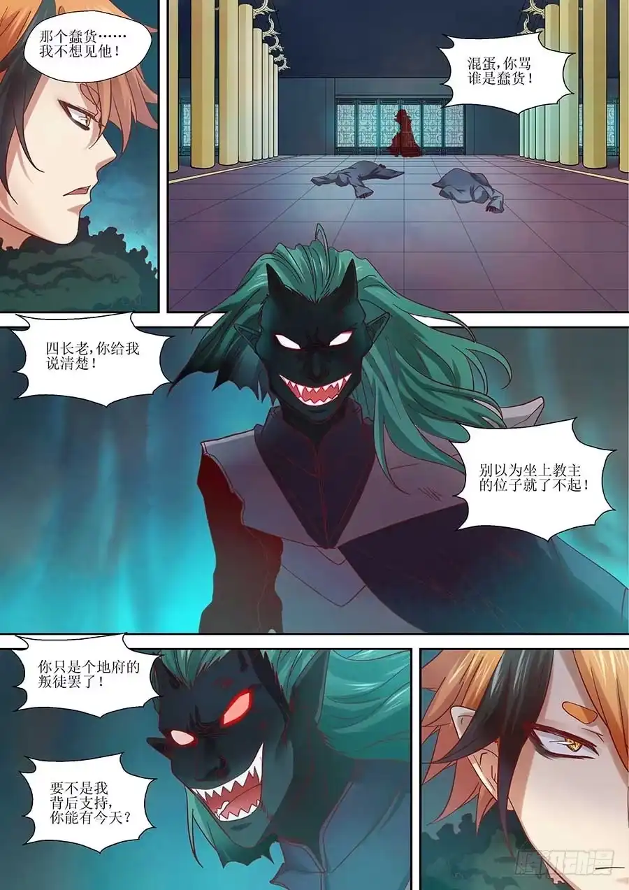 《地藏齐天》91:黑玉和封印 上 第3页