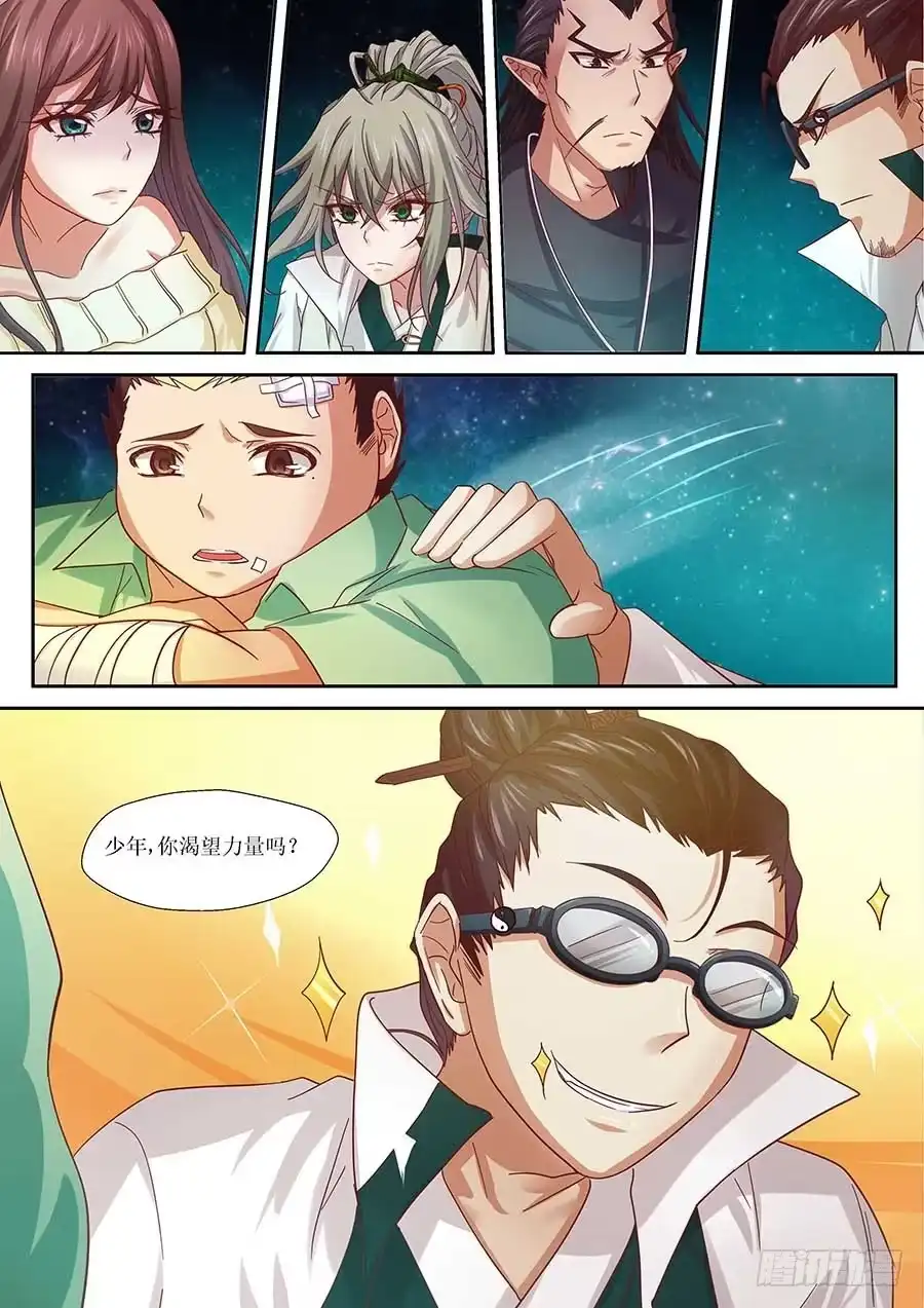 《地藏齐天》91：黑玉和封印 下 第7页