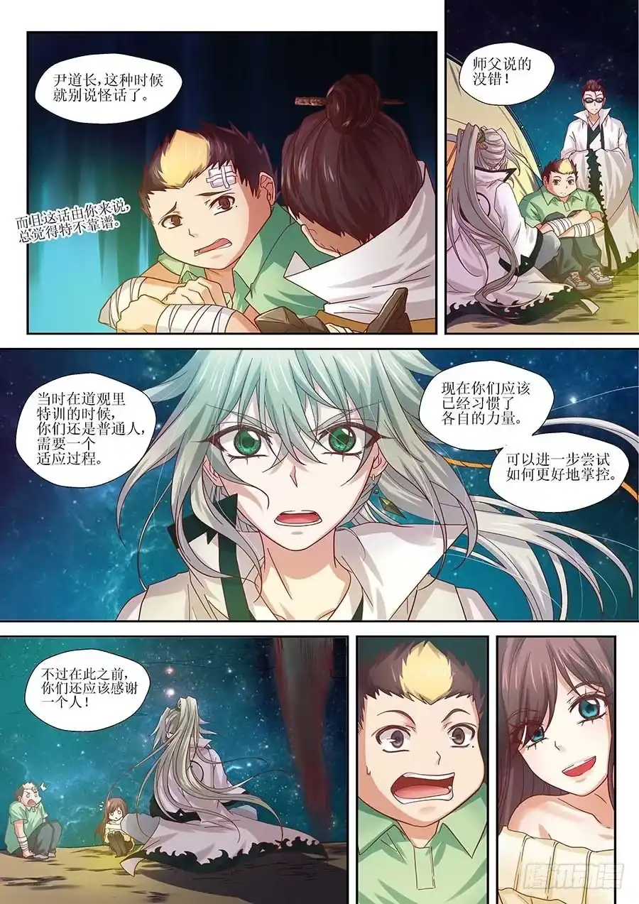 《地藏齐天》91：黑玉和封印 下 第8页