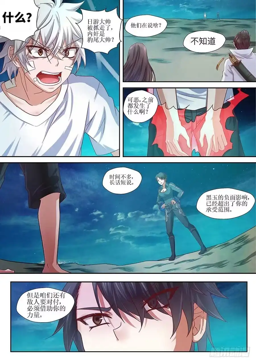 《地藏齐天》91：黑玉和封印 下 第3页