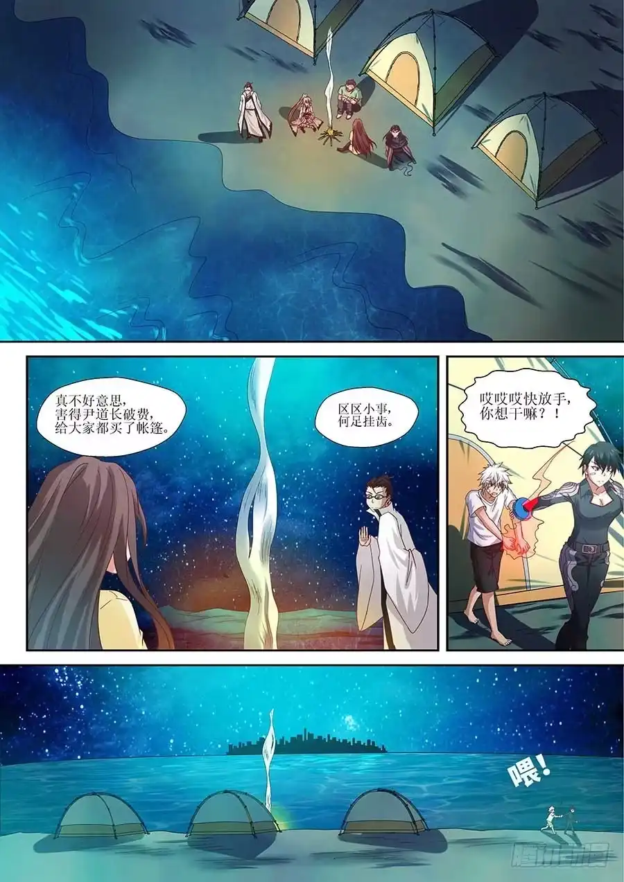 《地藏齐天》91：黑玉和封印 下 第2页