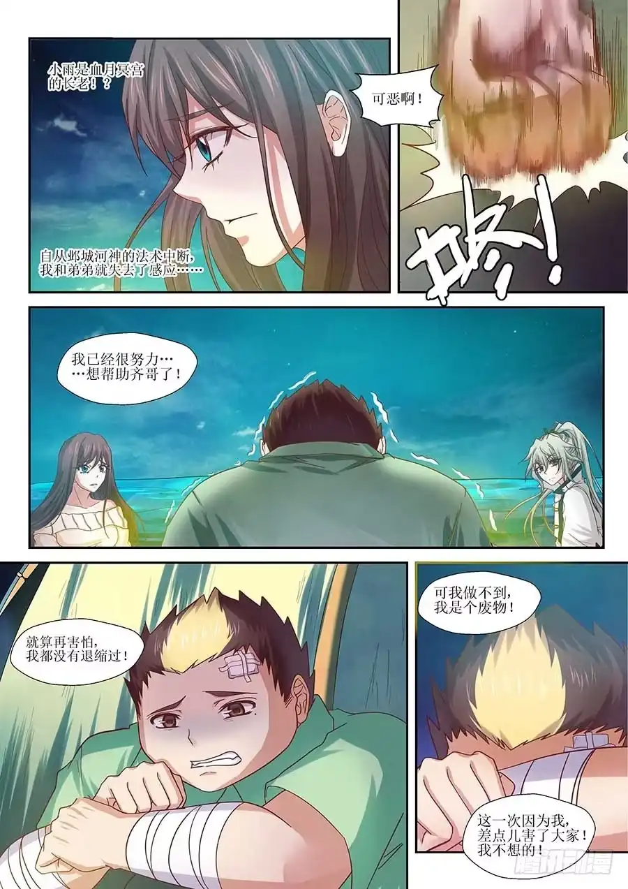 《地藏齐天》91：黑玉和封印 下 第6页