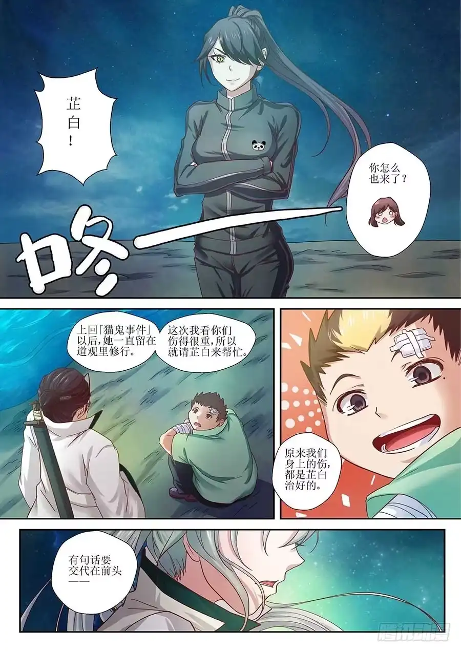 《地藏齐天》91：黑玉和封印 下 第9页