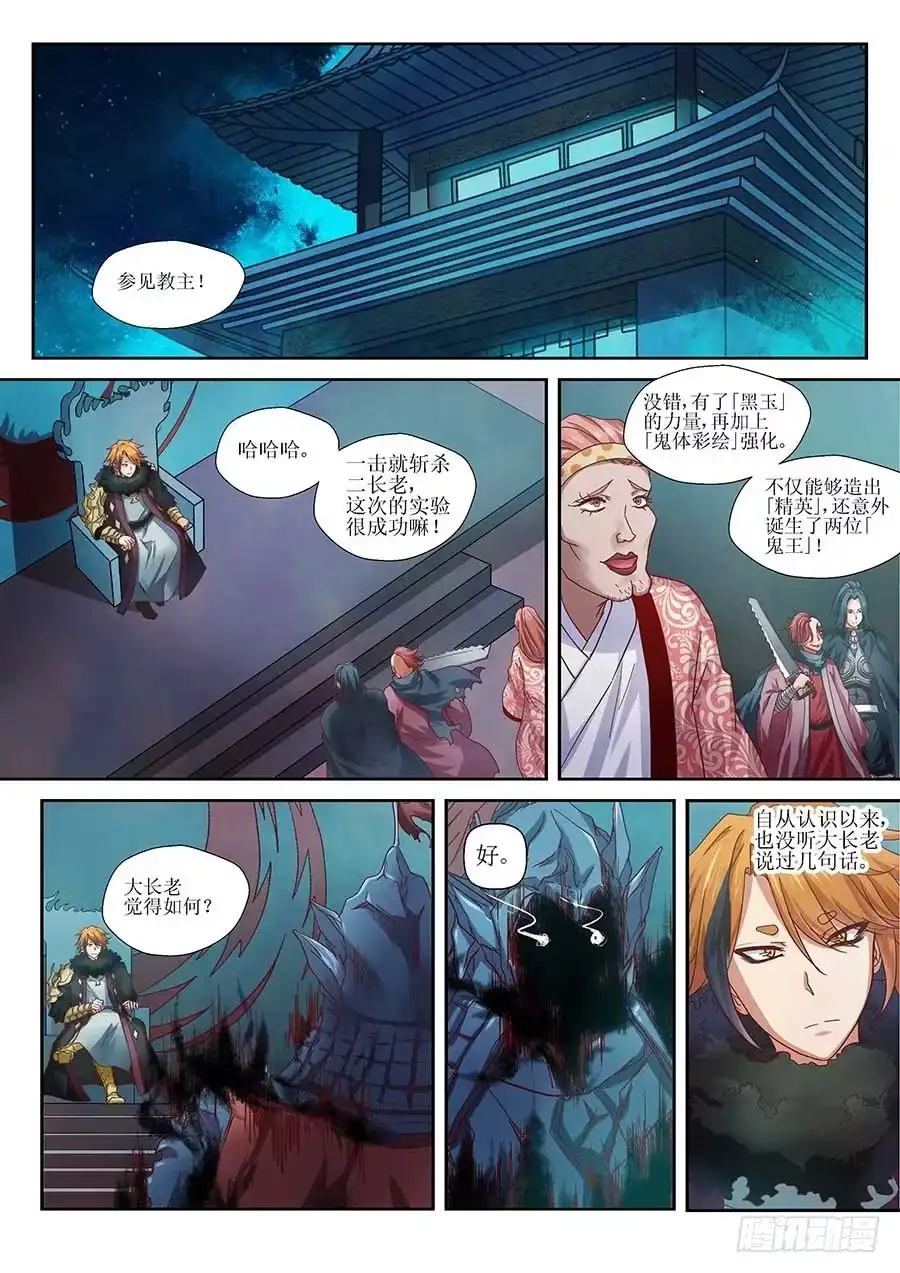 《地藏齐天》91：黑玉和封印 下 第11页