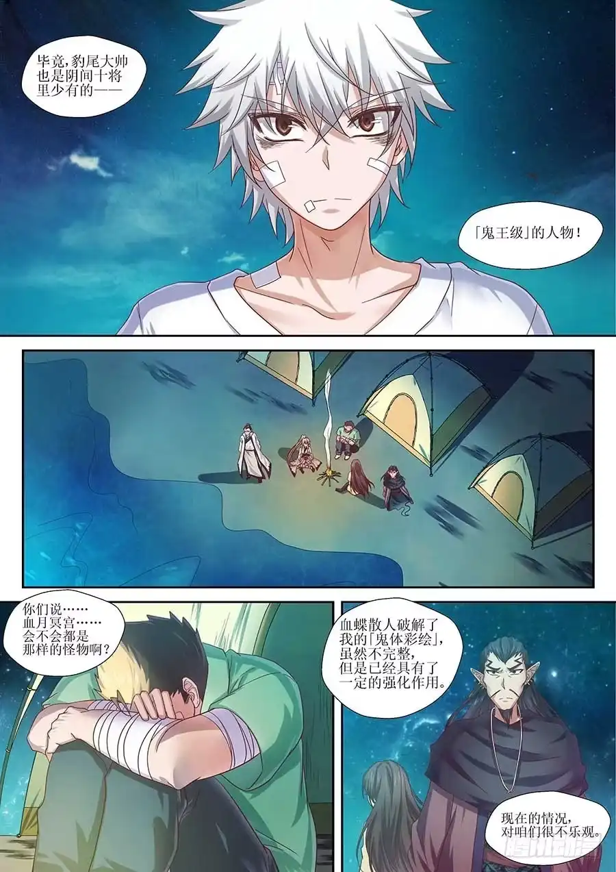 《地藏齐天》91：黑玉和封印 下 第5页
