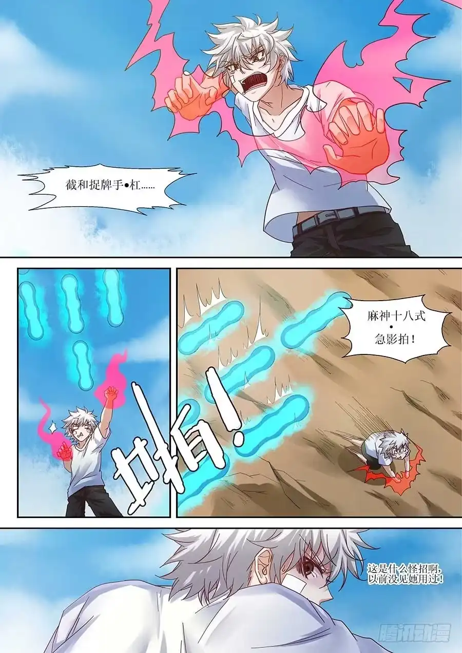 《地藏齐天》92：人造鬼王一号 上 第9页