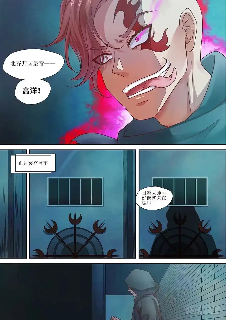 《地藏齐天》92：人造鬼王一号 上 第6页
