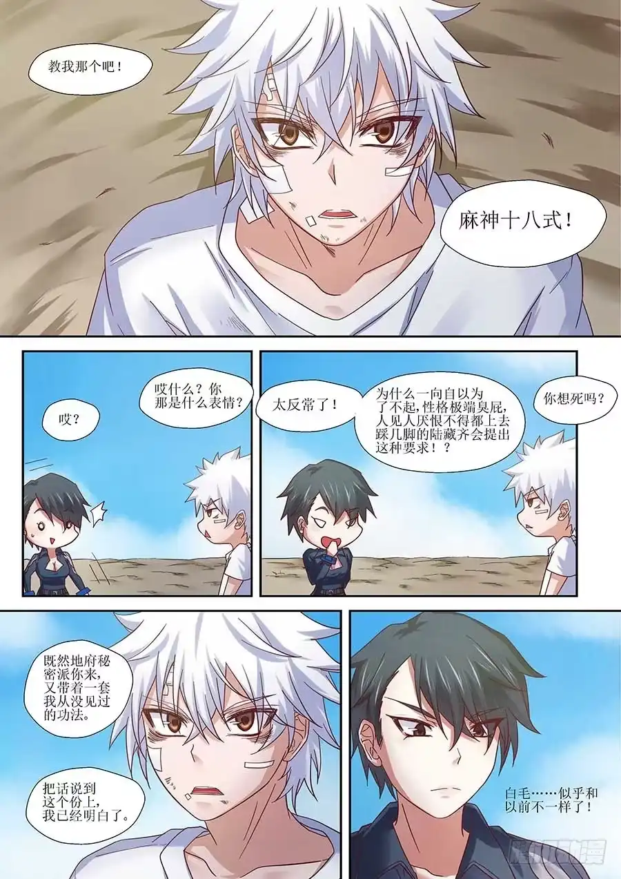 《地藏齐天》92：人造鬼王一号 上 第12页
