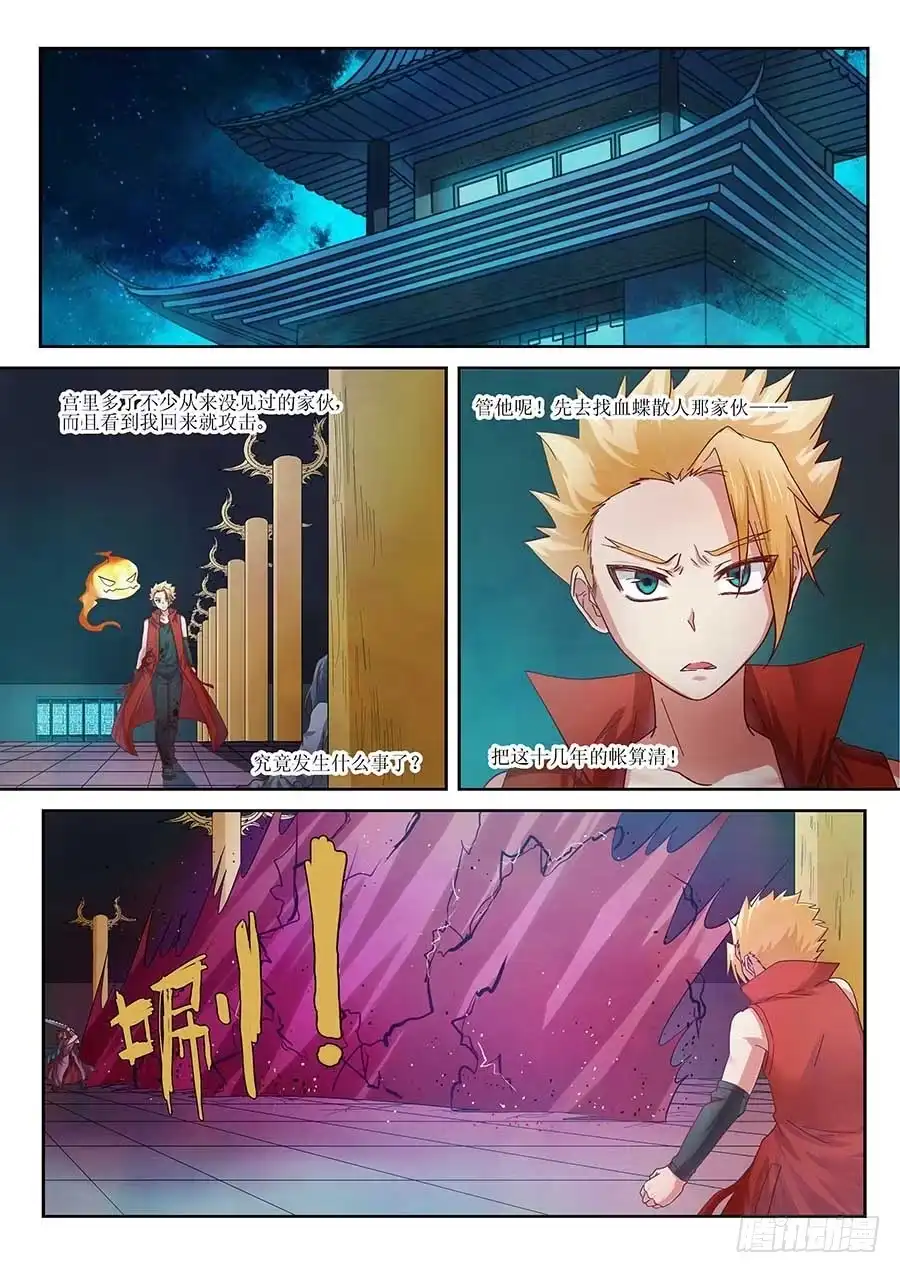 《地藏齐天》92：人造鬼王一号 上 第2页