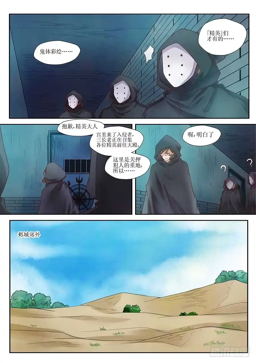 《地藏齐天》92：人造鬼王一号 上 第8页