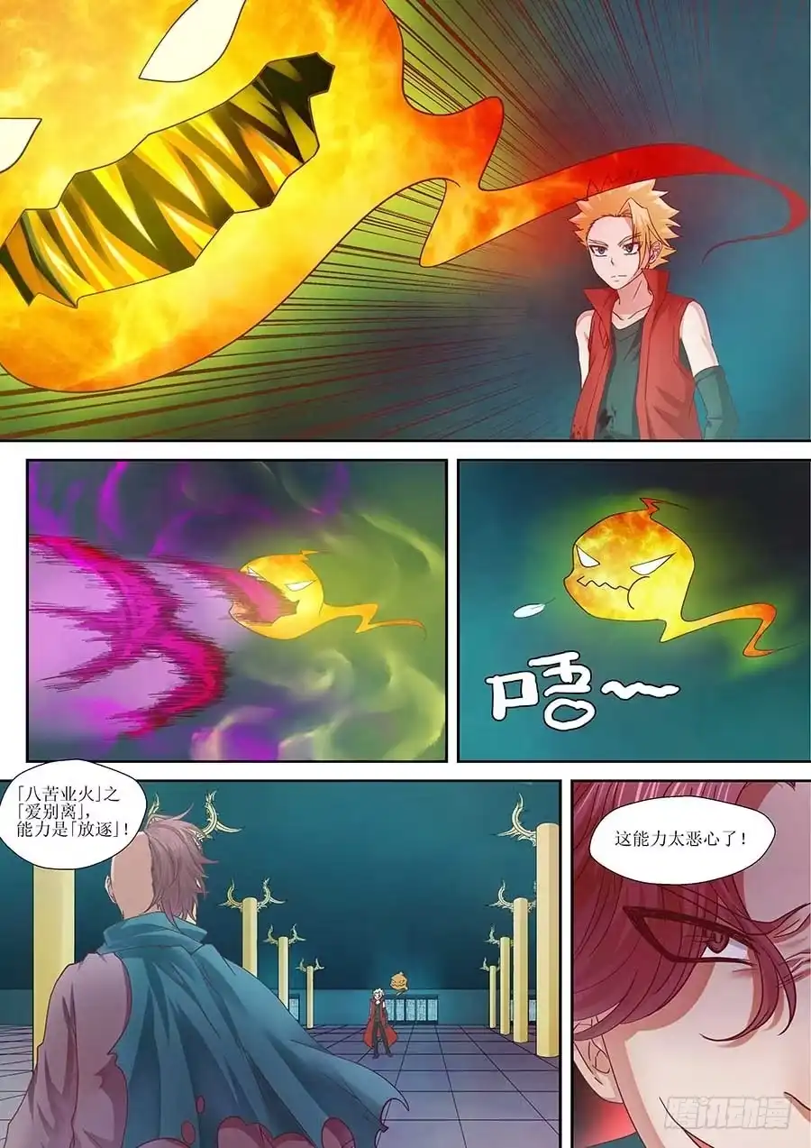 《地藏齐天》92：人造鬼王一号 下 第3页
