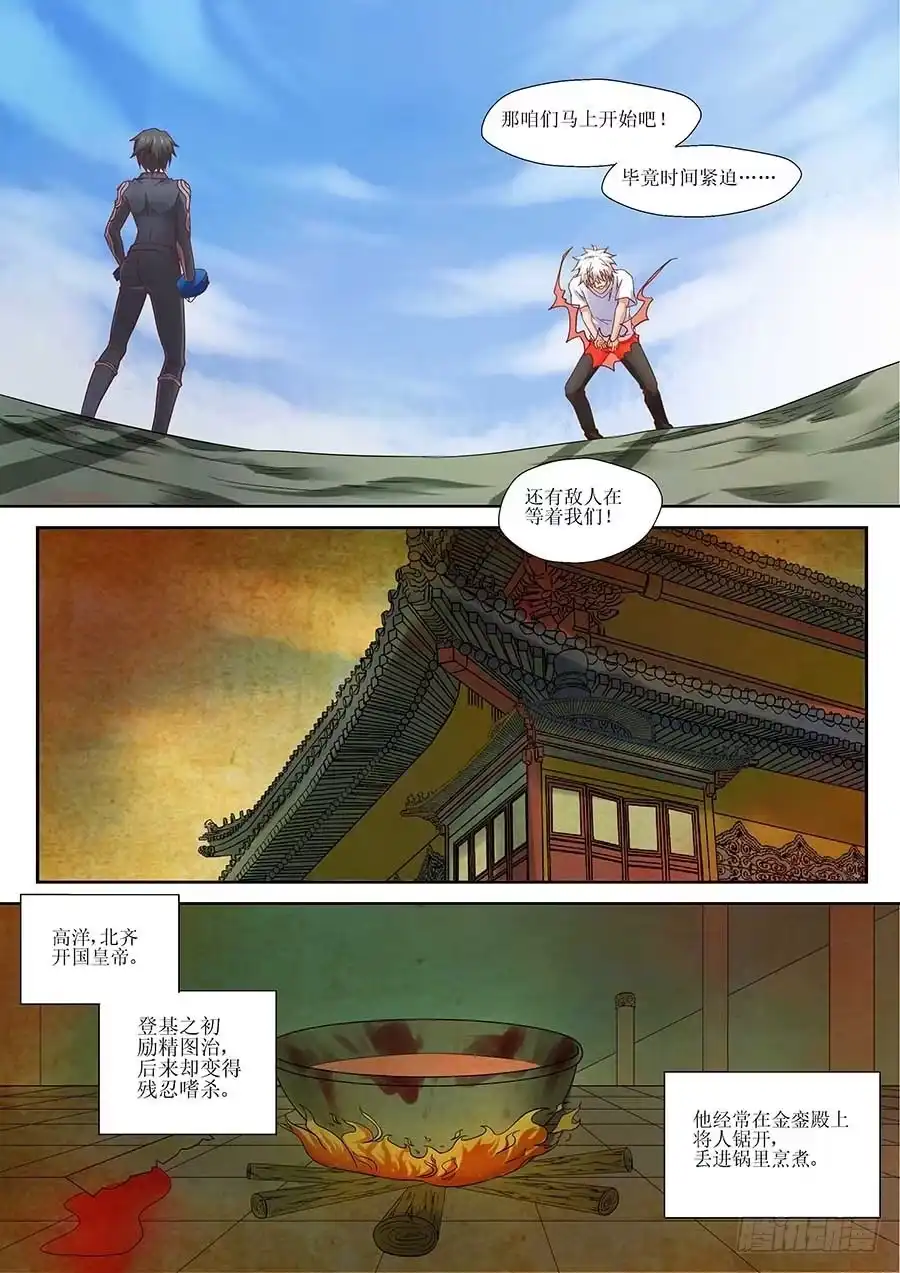 《地藏齐天》92：人造鬼王一号 下 第1页