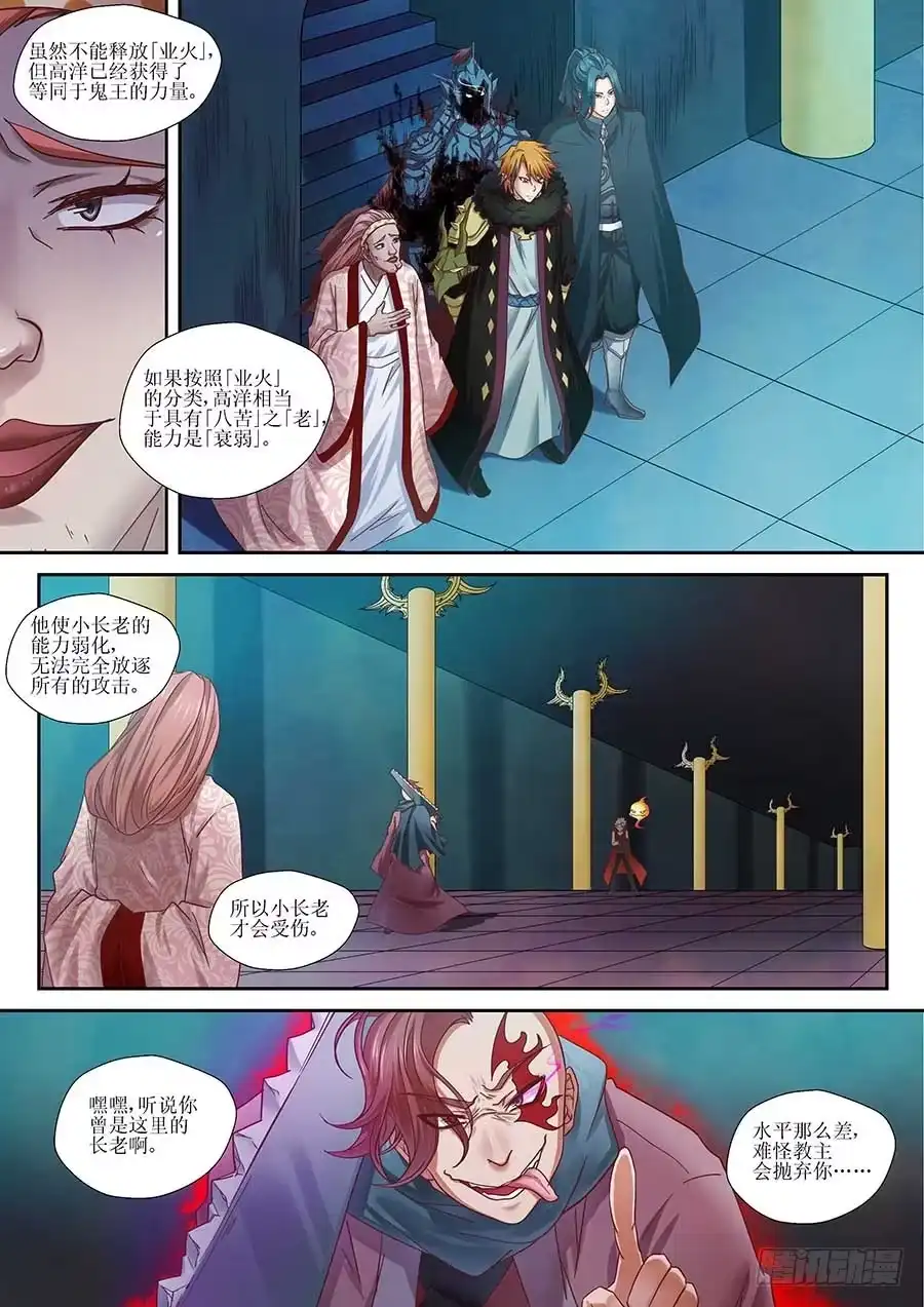 《地藏齐天》92：人造鬼王一号 下 第5页