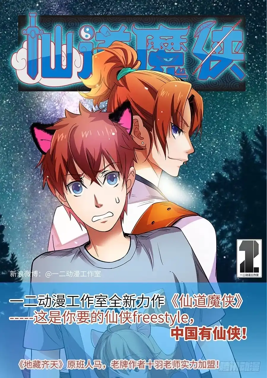 《地藏齐天》93：暗渡陈仓 上 第11页