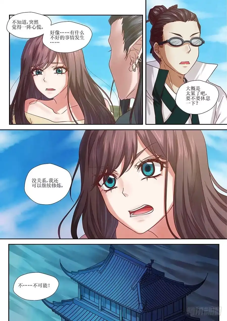 《地藏齐天》93：暗渡陈仓 上 第6页