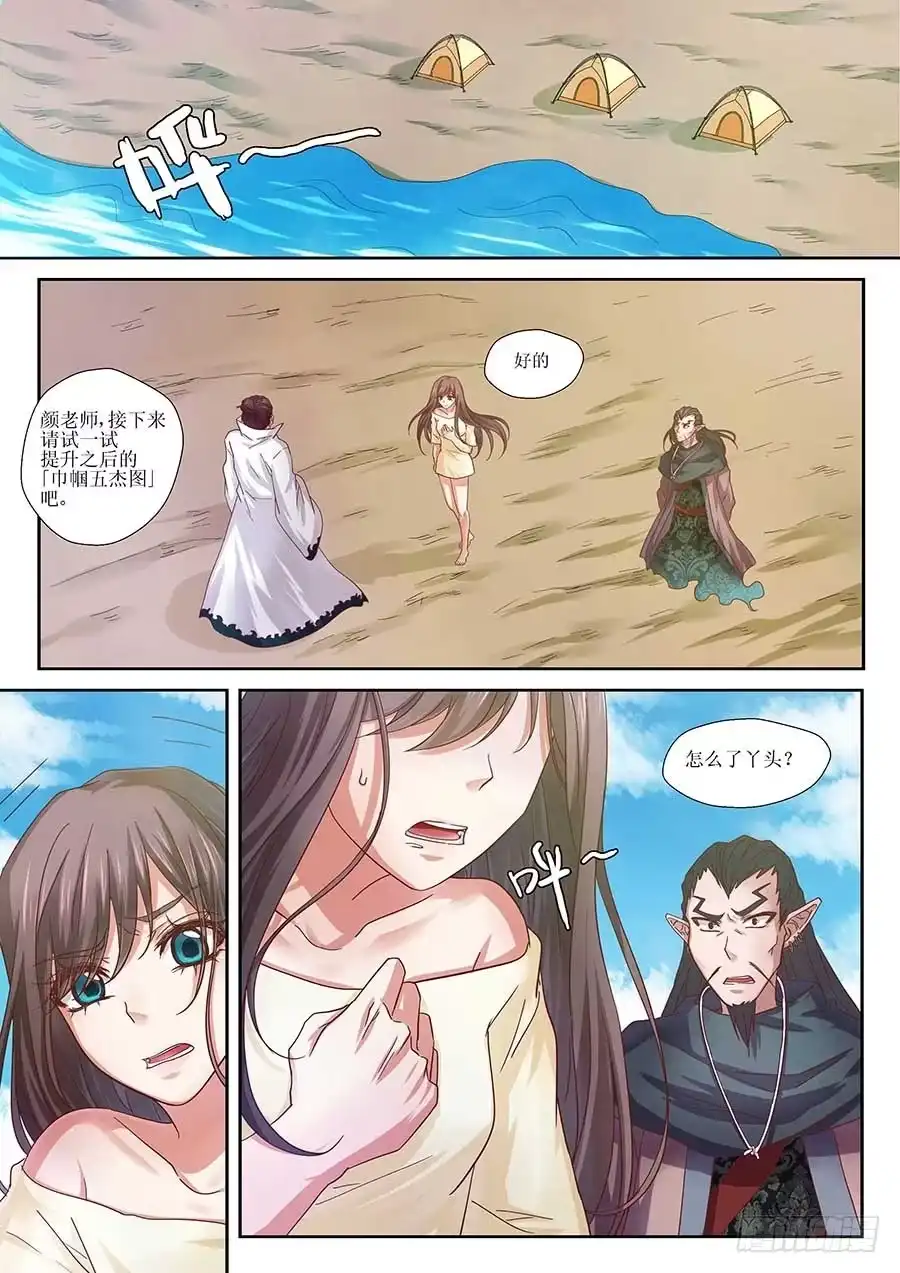 《地藏齐天》93：暗渡陈仓 上 第5页
