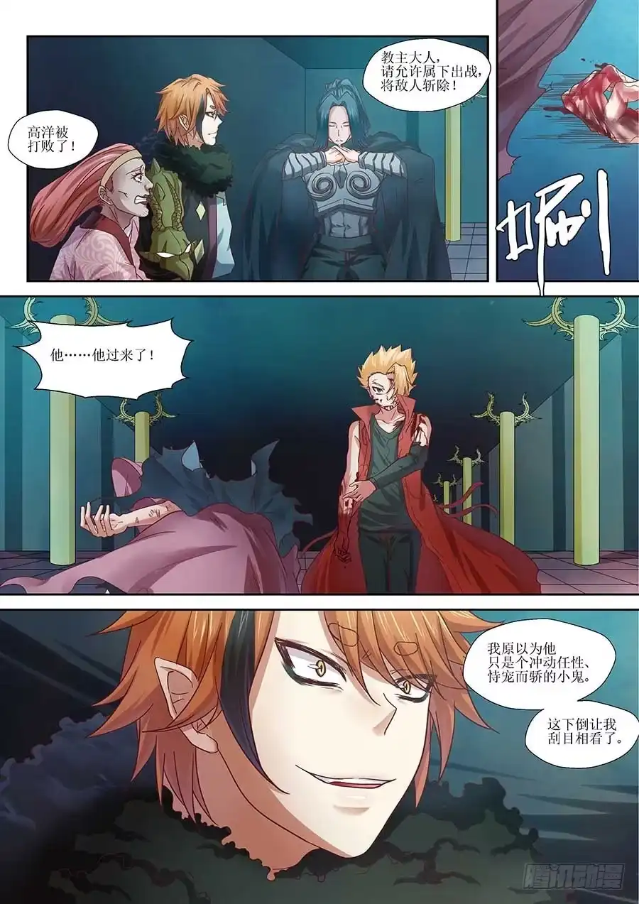 《地藏齐天》93：暗渡陈仓 上 第8页