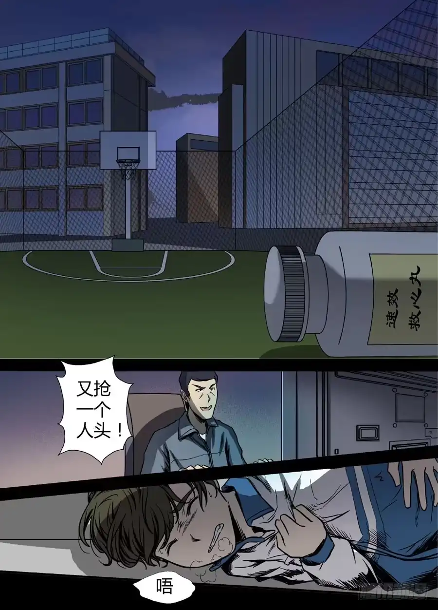 《地藏齐天》第十回：厉鬼的眼泪 下 第11页