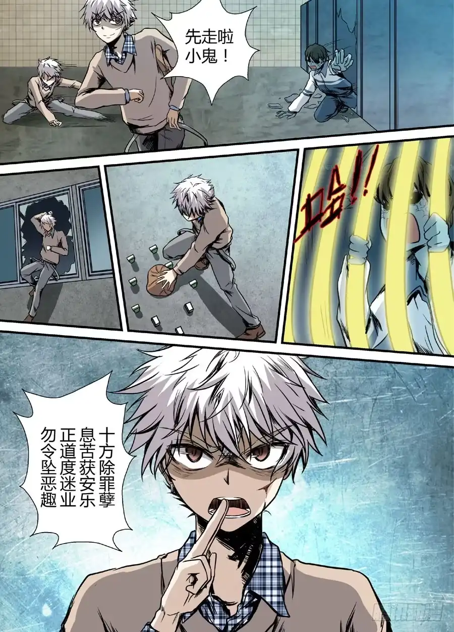 《地藏齐天》第十回：厉鬼的眼泪 下 第3页