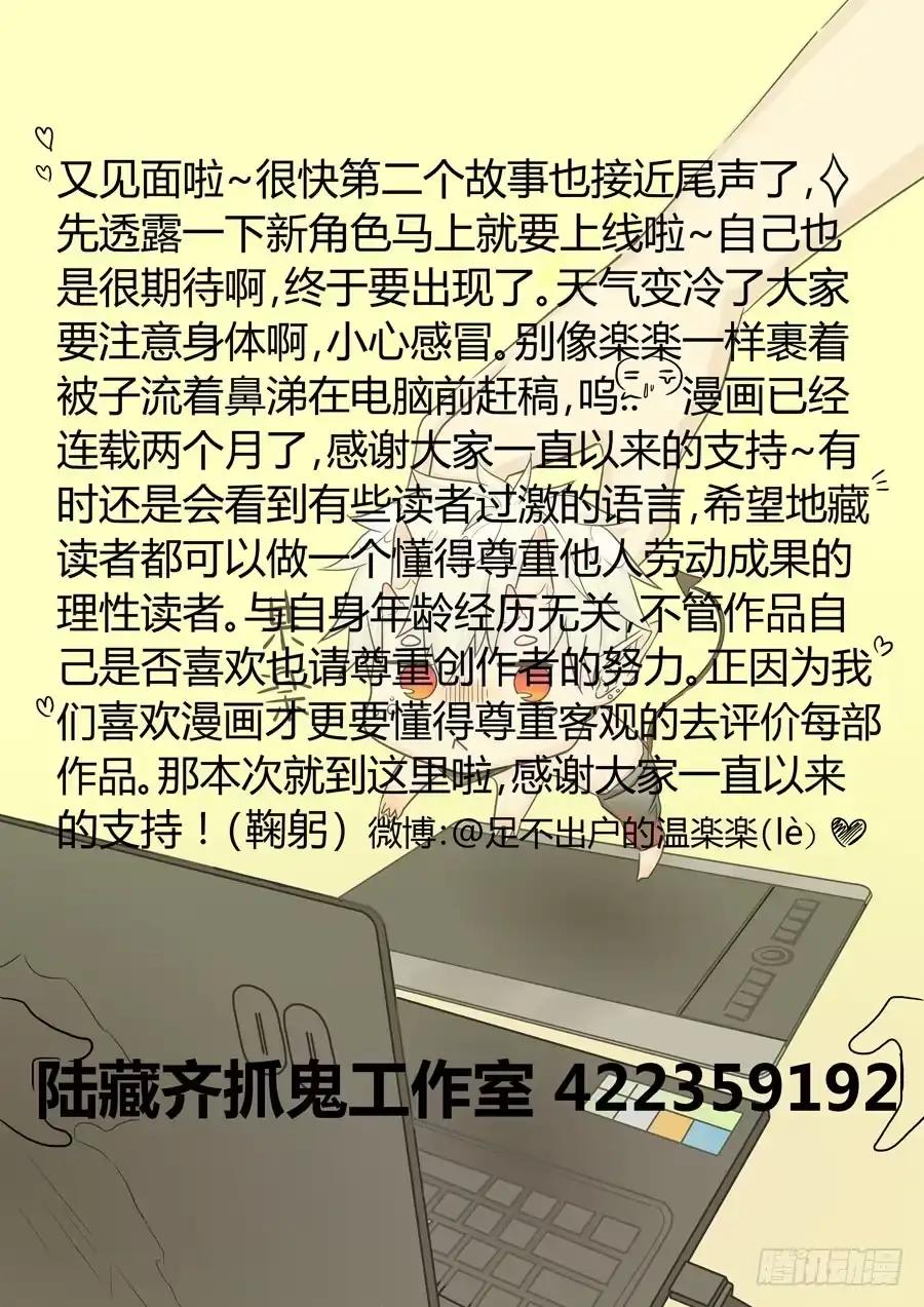 《地藏齐天》第十回：厉鬼的眼泪 下 第14页