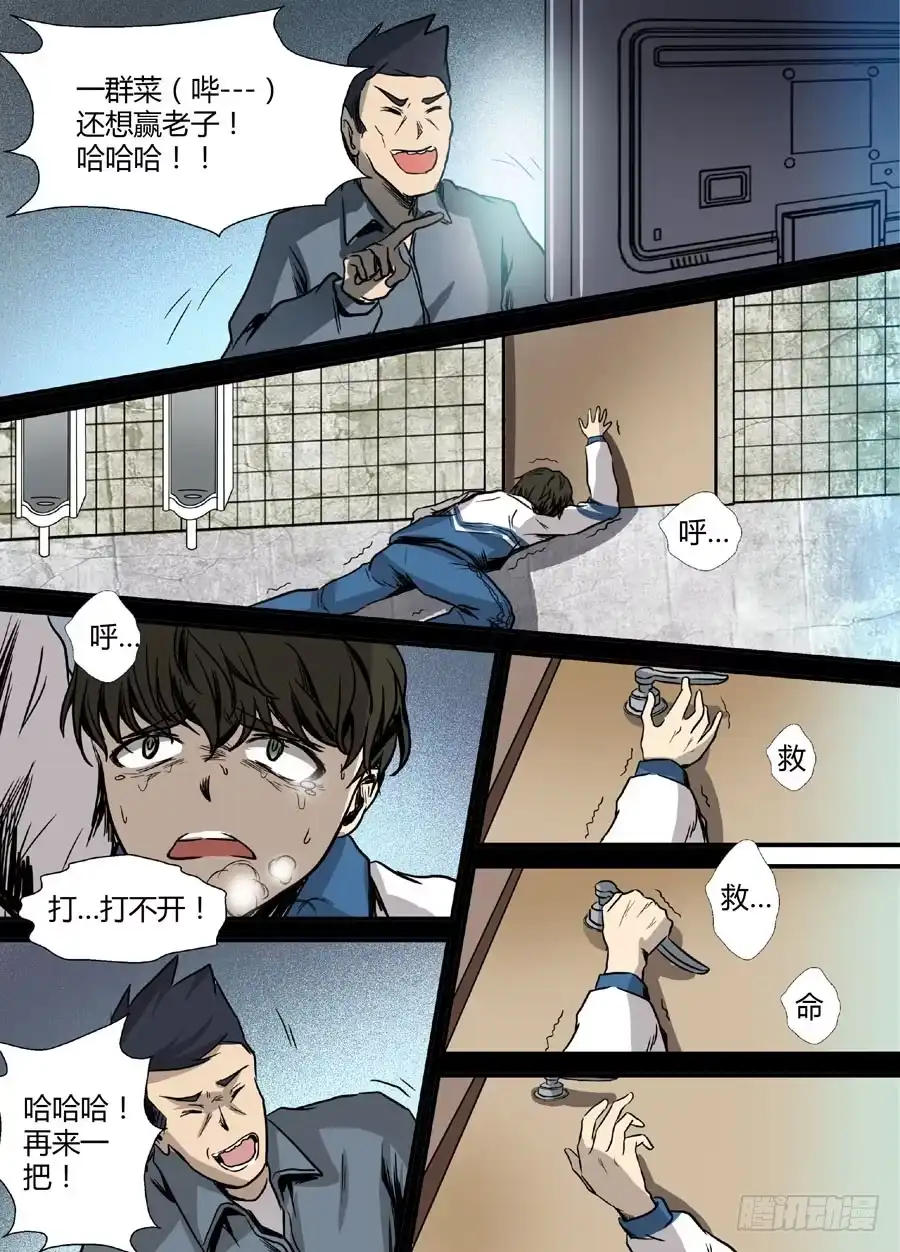 《地藏齐天》第十回：厉鬼的眼泪 下 第6页