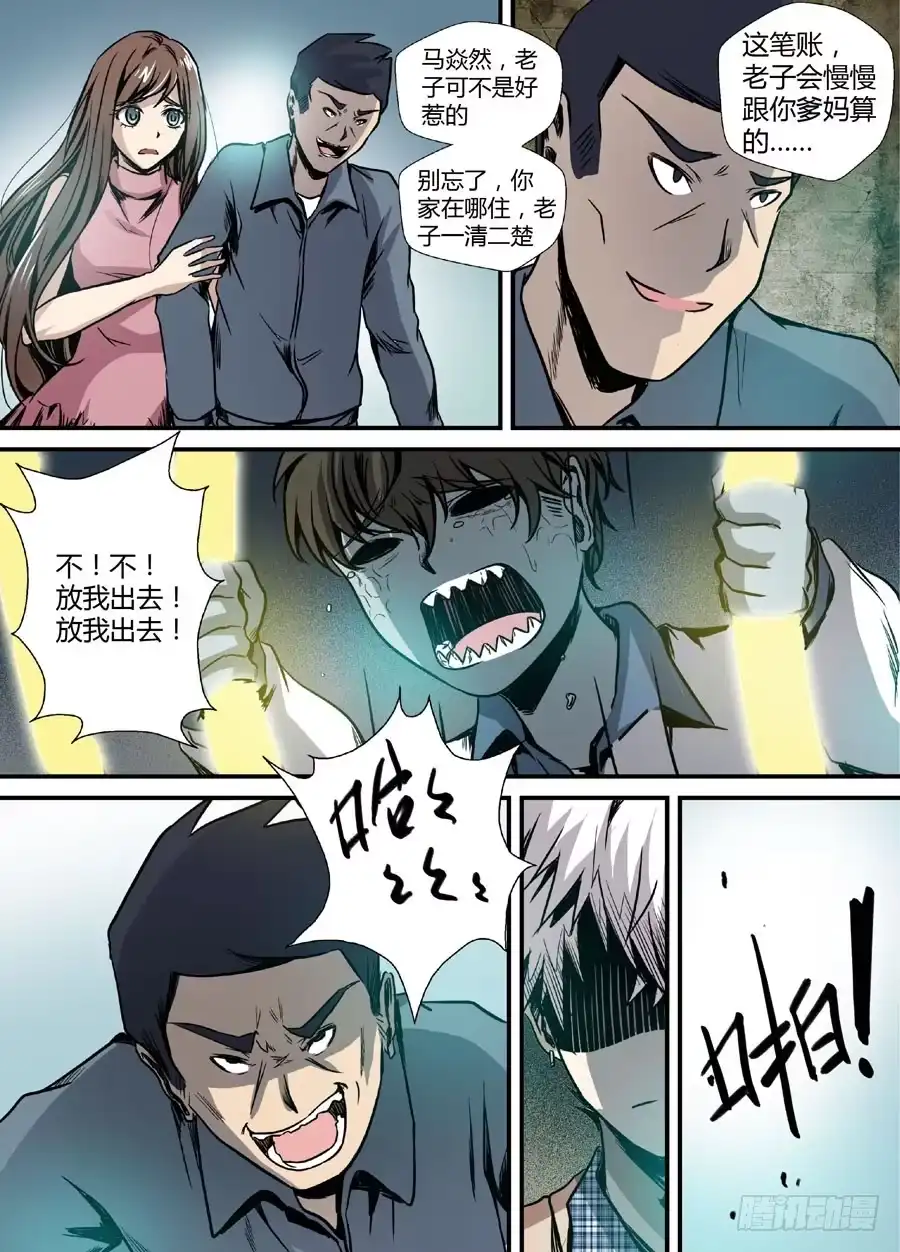 《地藏齐天》第十回：厉鬼的眼泪 下 第8页